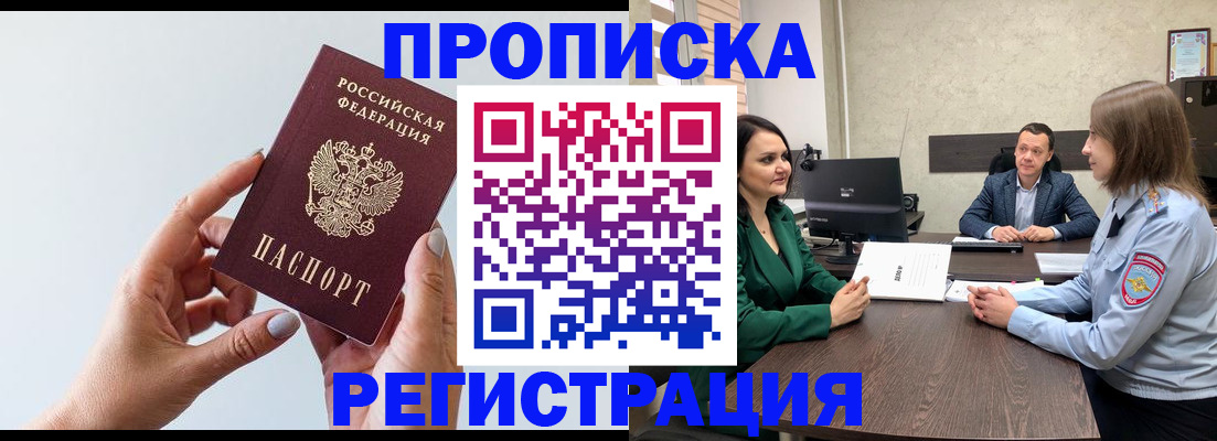 прописка гарантия в Азове