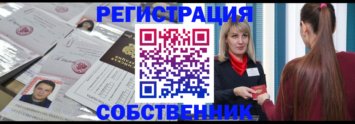 прописка регистрация в Азове