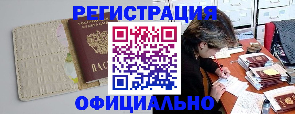 прописка гарантия в Азове