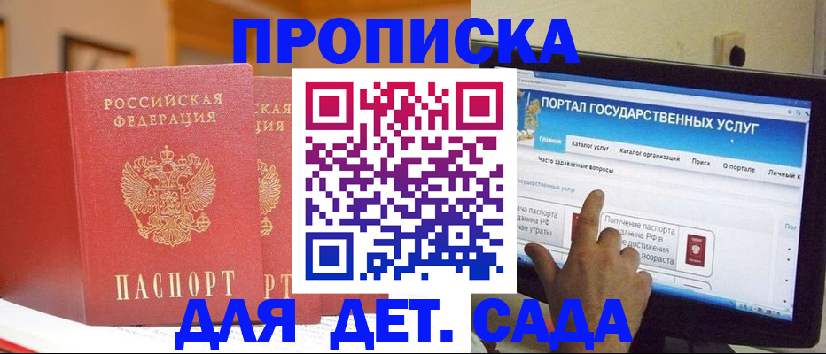 прописка 2025 в Азове