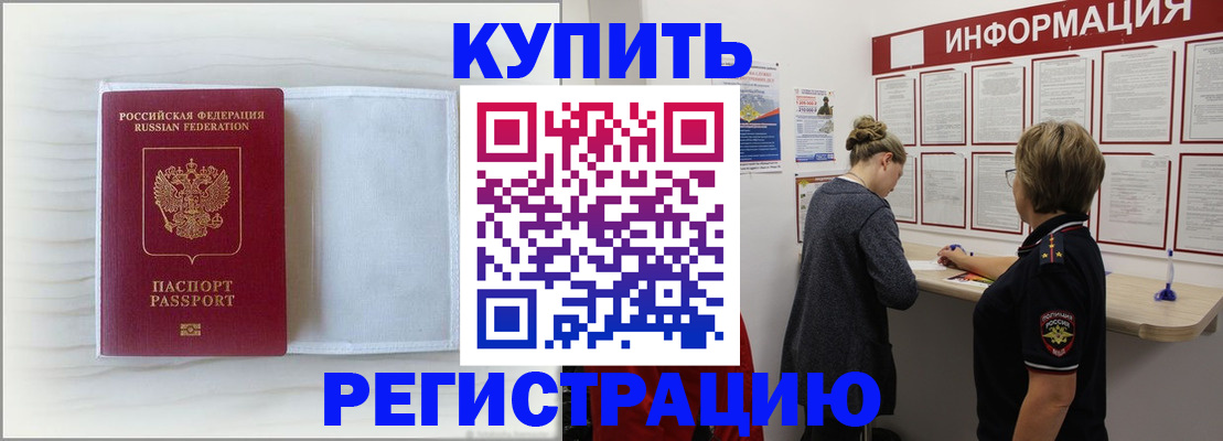 временная регистрация надежно в Азове